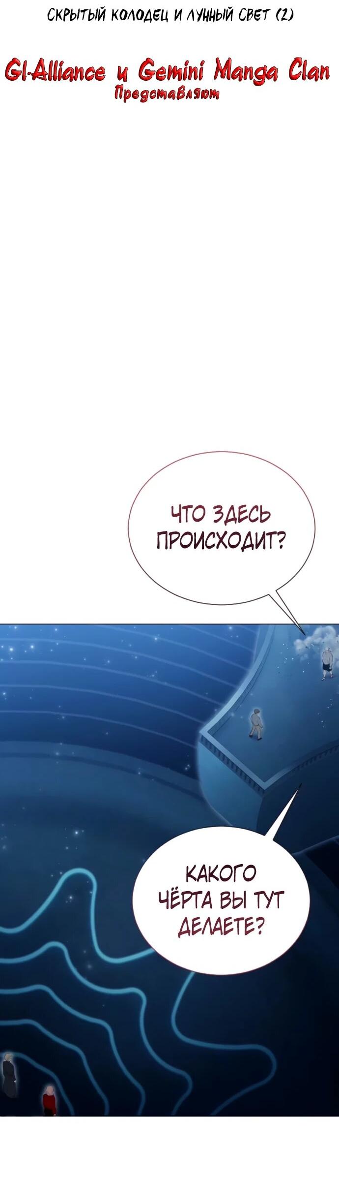 Манга Башня Бога: Урек Мазино - Глава 65 Страница 9