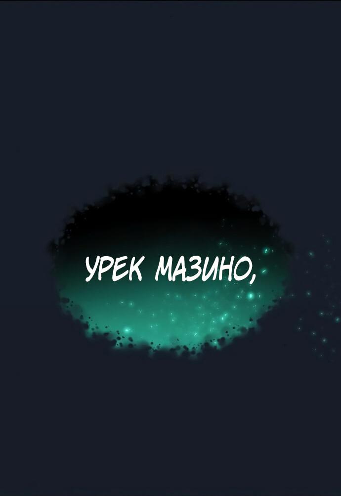 Манга Башня Бога: Урек Мазино - Глава 25 Страница 10