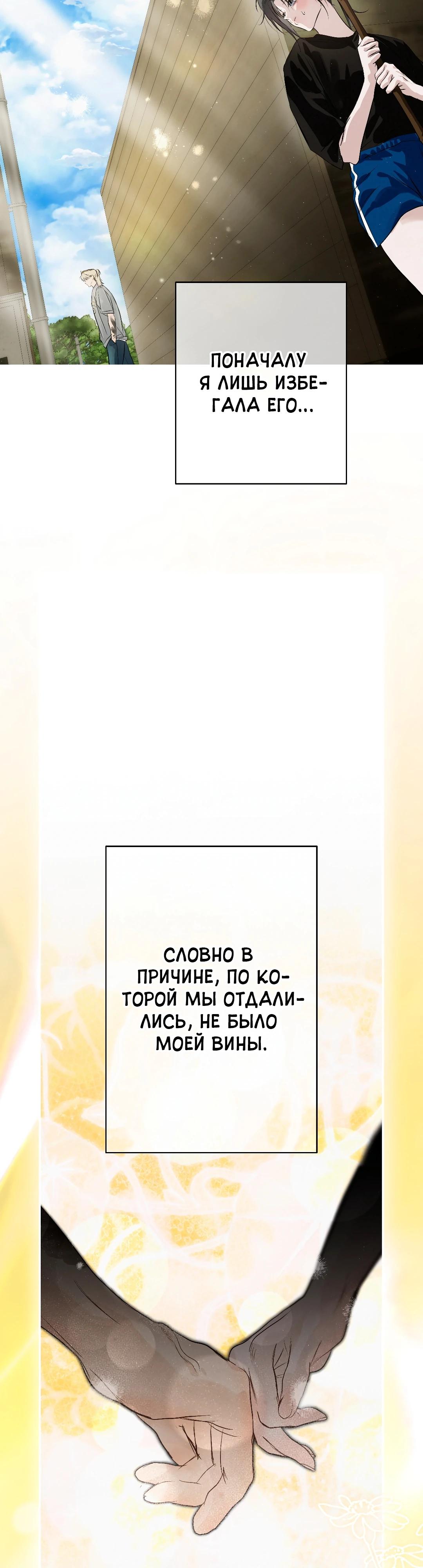 Манга Три месяца лета - Глава 40 Страница 43