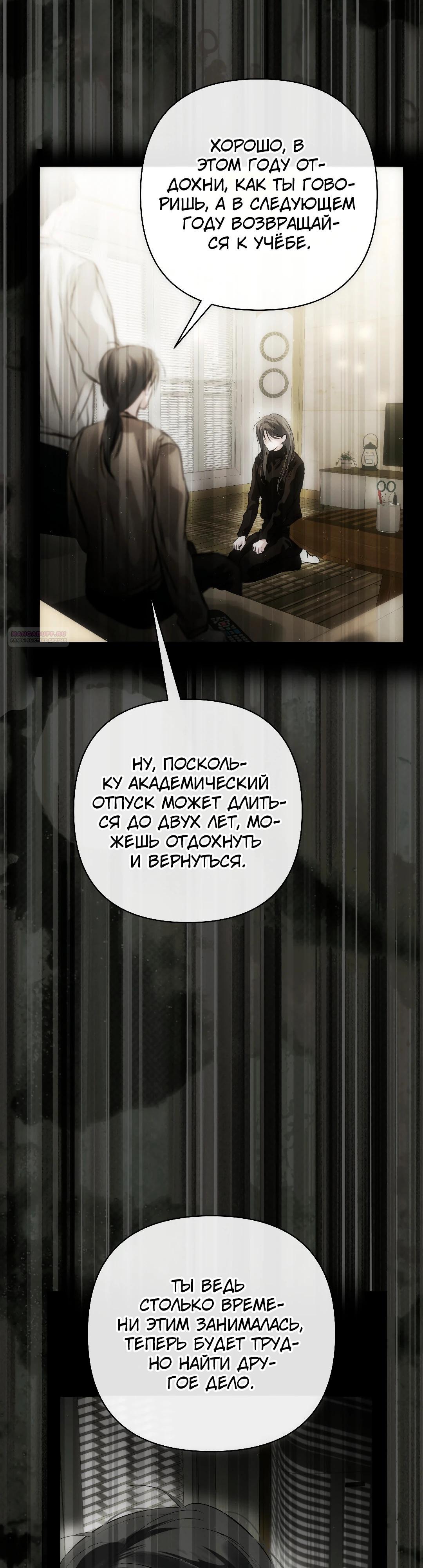 Манга Три месяца лета - Глава 40 Страница 38