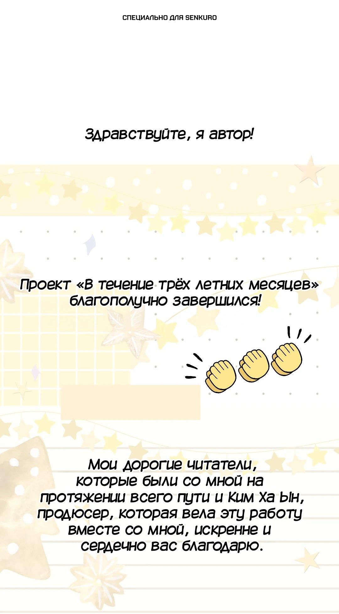 Манга Три месяца лета - Глава 45.5 Страница 1