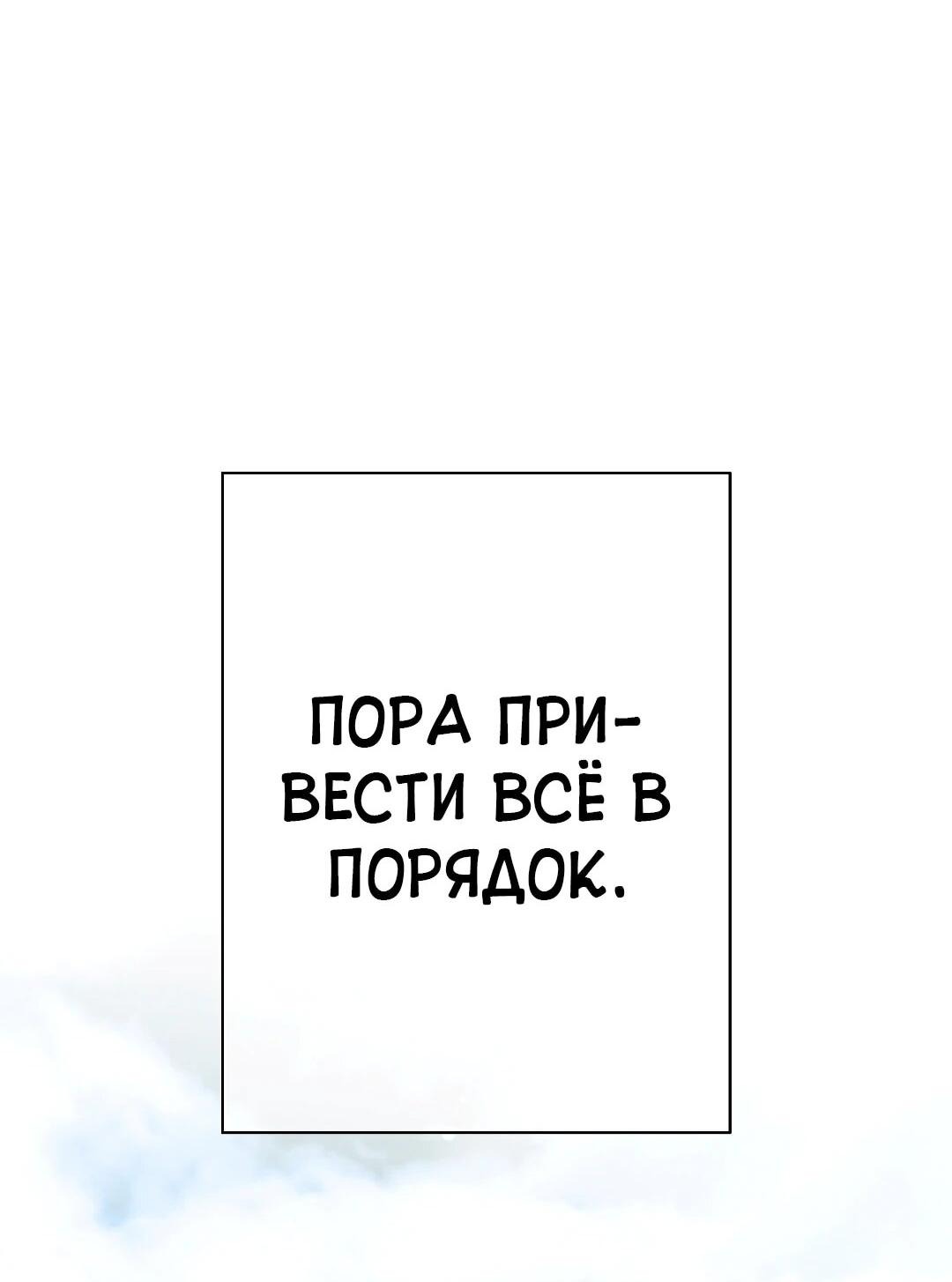 Манга Три месяца лета - Глава 45 Страница 4
