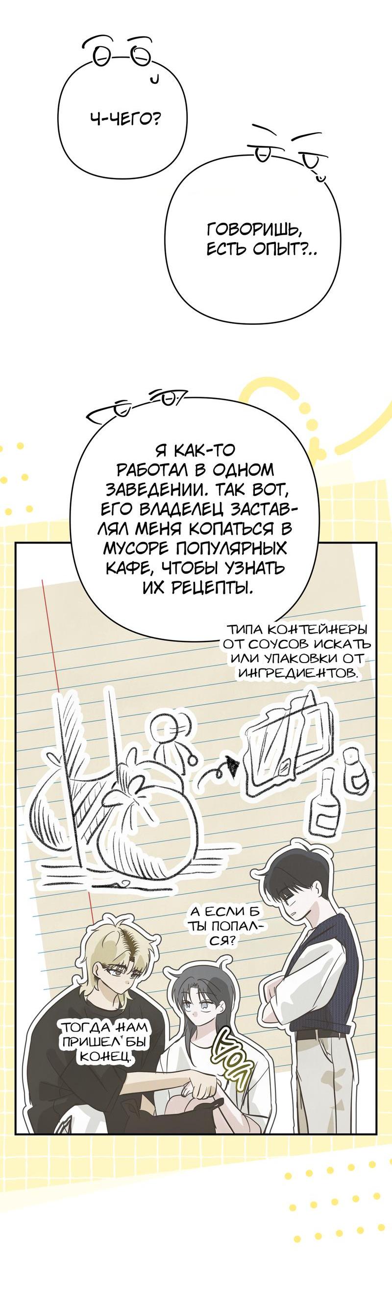 Манга Три месяца лета - Глава 19 Страница 4