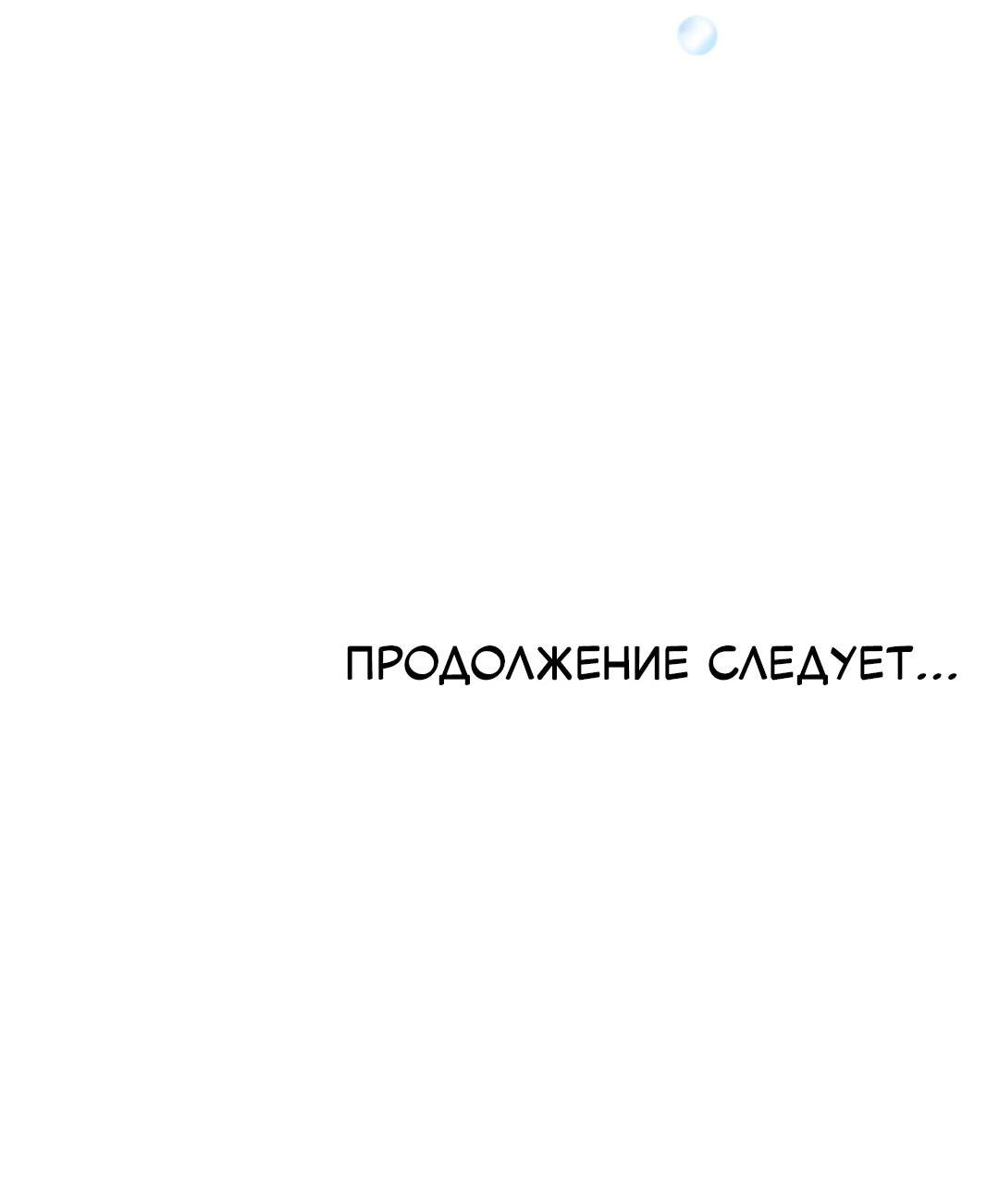 Манга Три месяца лета - Глава 11 Страница 77