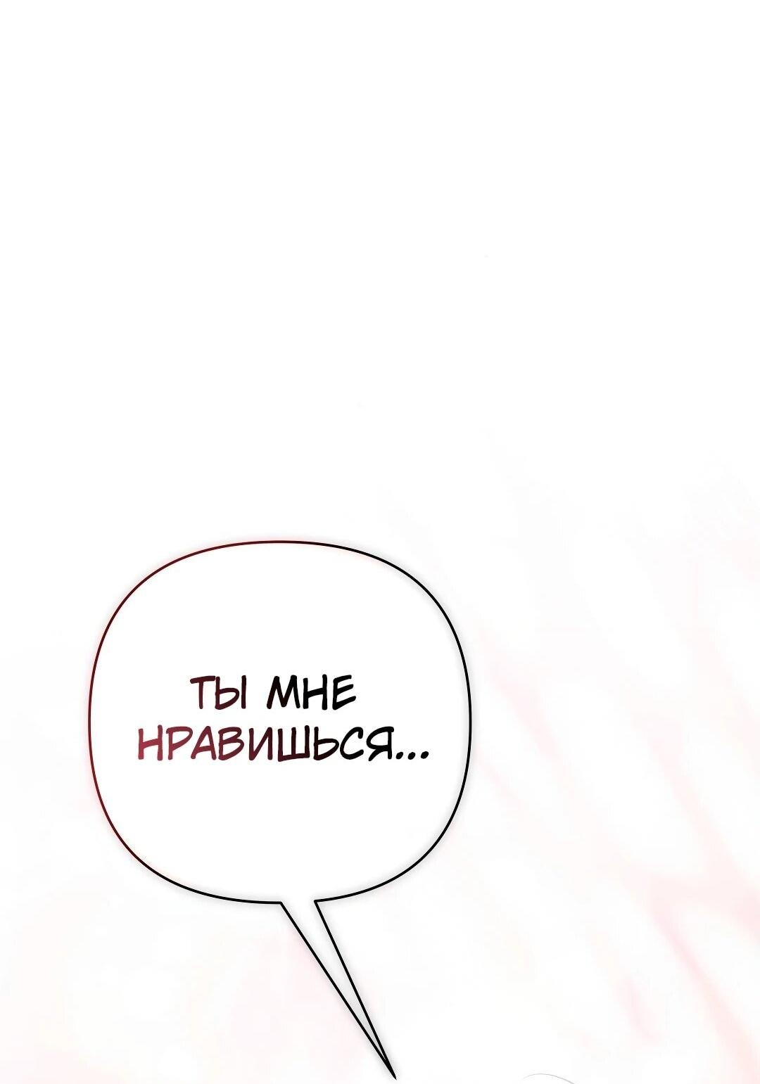 Манга Три месяца лета - Глава 25 Страница 86