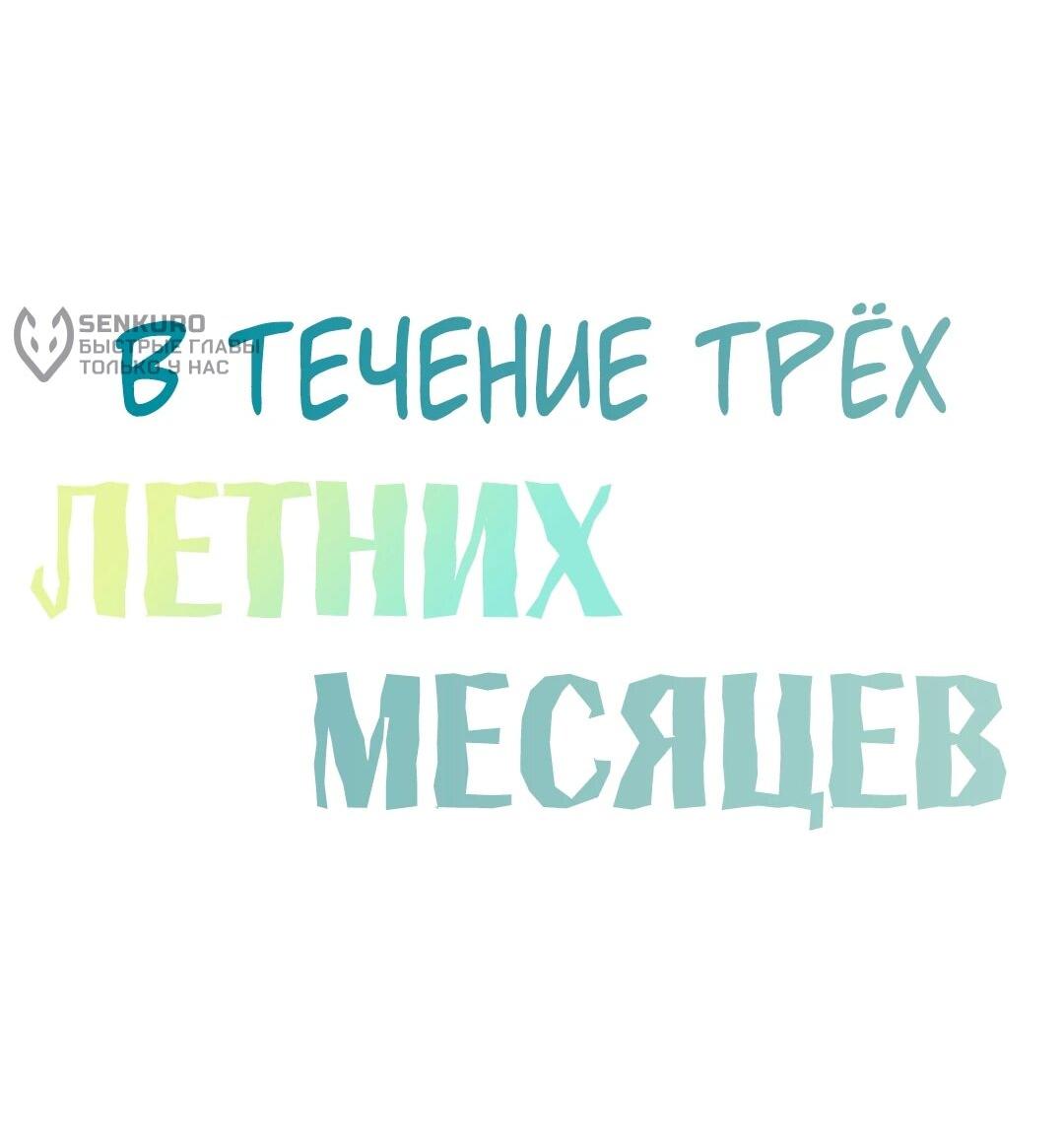 Манга Три месяца лета - Глава 23 Страница 16