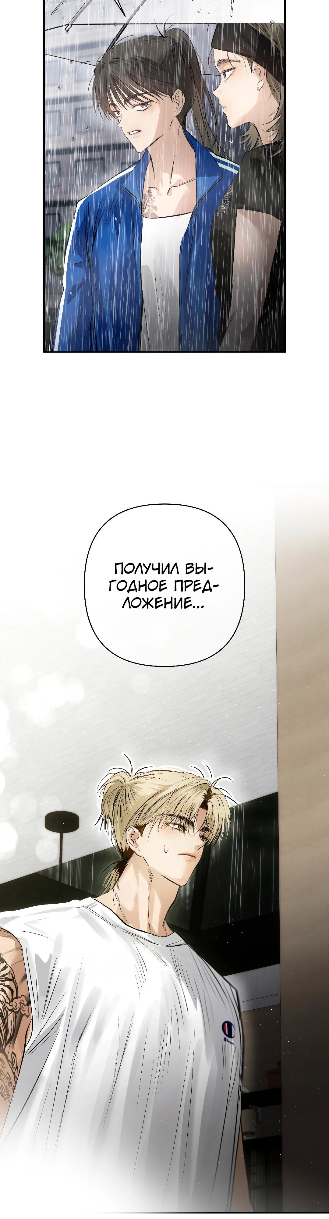 Манга Три месяца лета - Глава 36 Страница 45