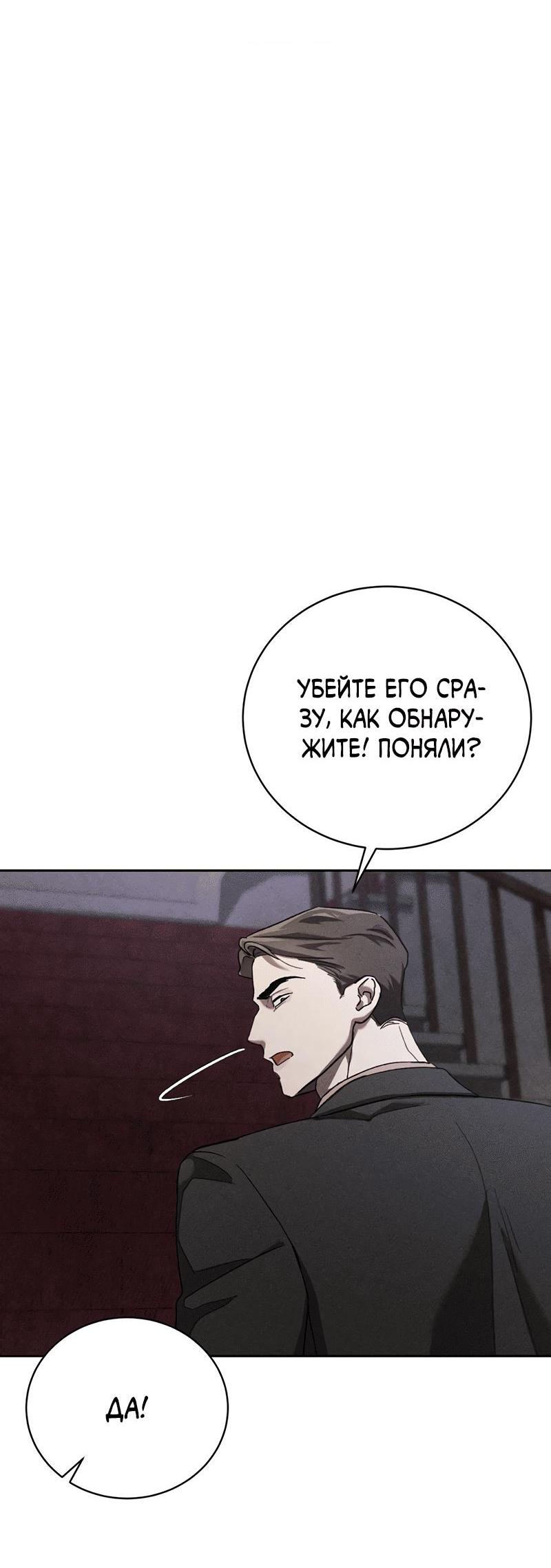 Манга Омерта (Манхва) - Глава 18 Страница 37