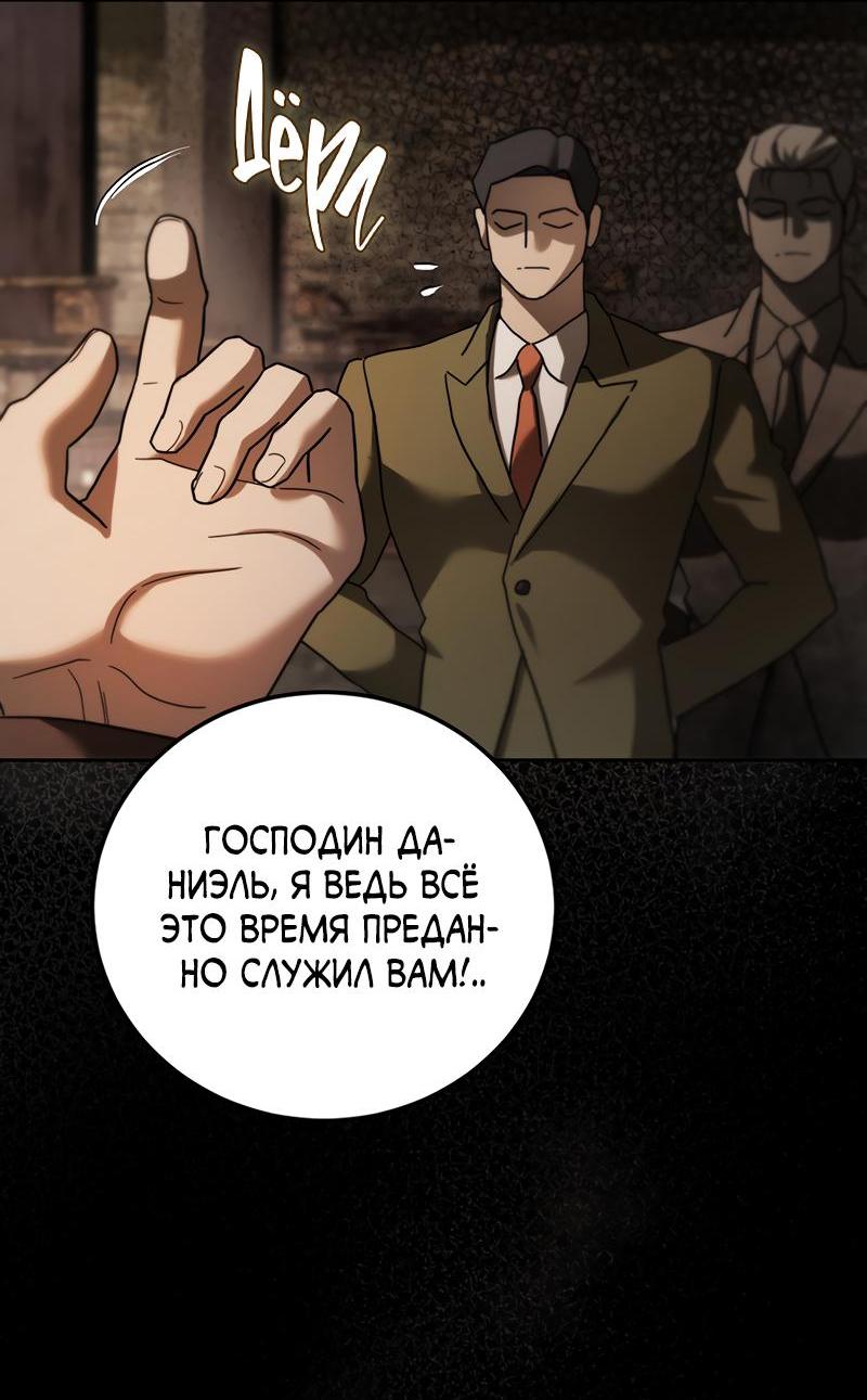 Манга Омерта (Манхва) - Глава 16 Страница 60