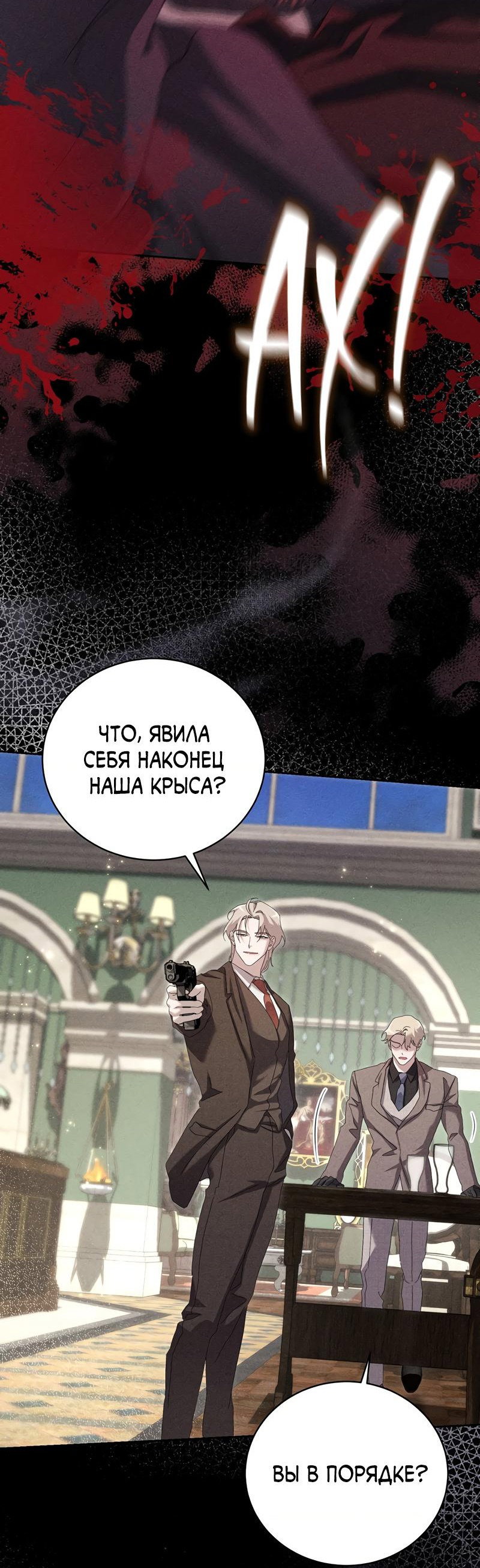 Манга Омерта (Манхва) - Глава 6 Страница 36