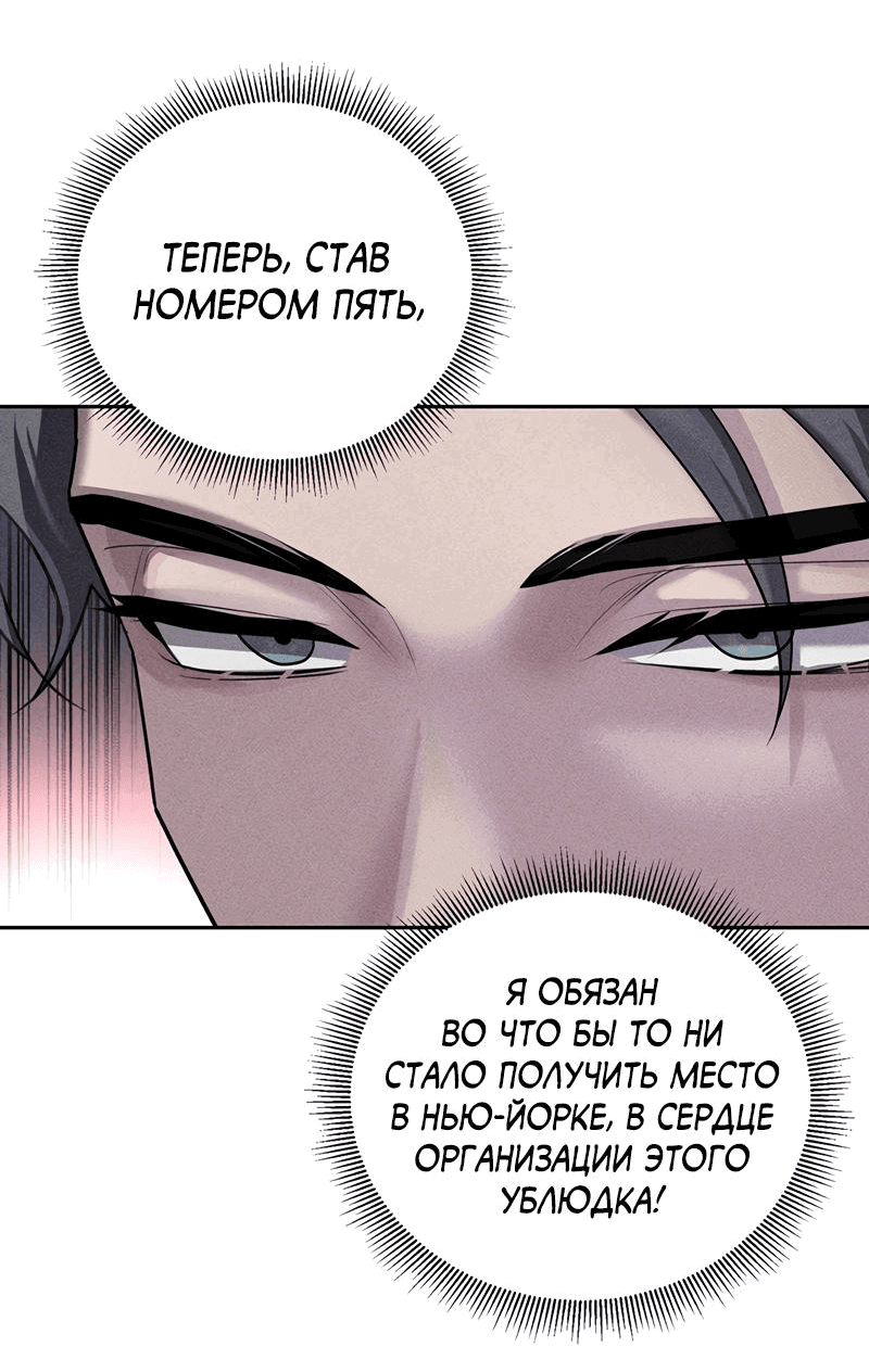Манга Омерта (Манхва) - Глава 2 Страница 25