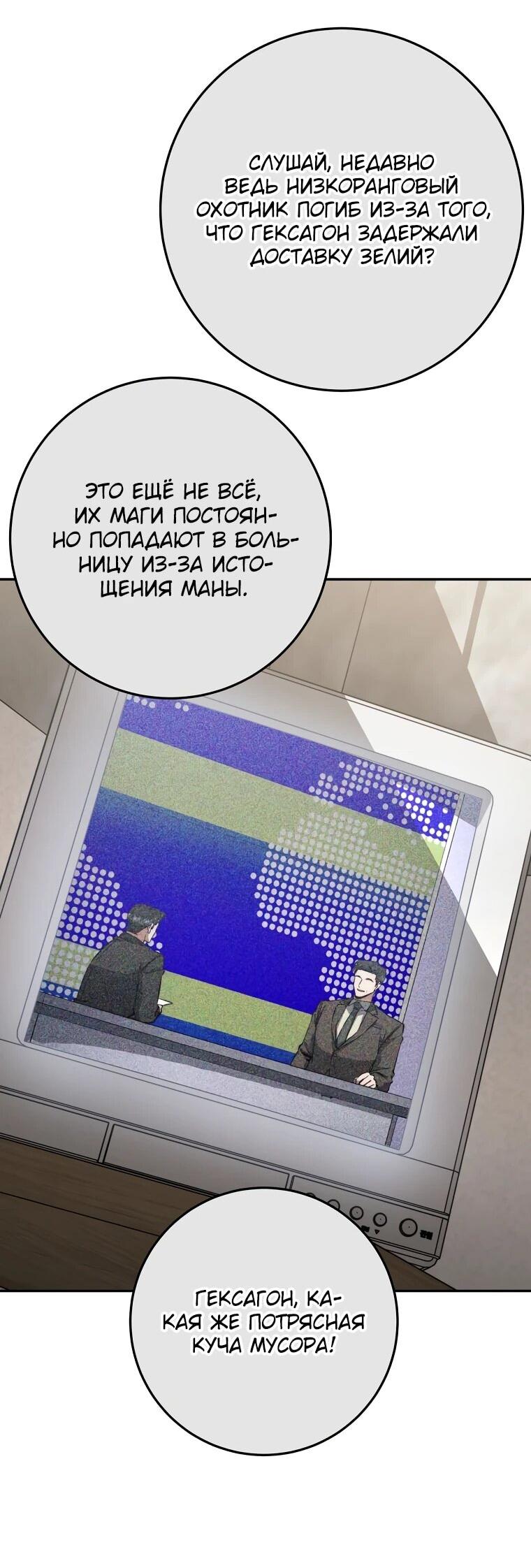 Манга Регрессия государственного служащего - Глава 62 Страница 23