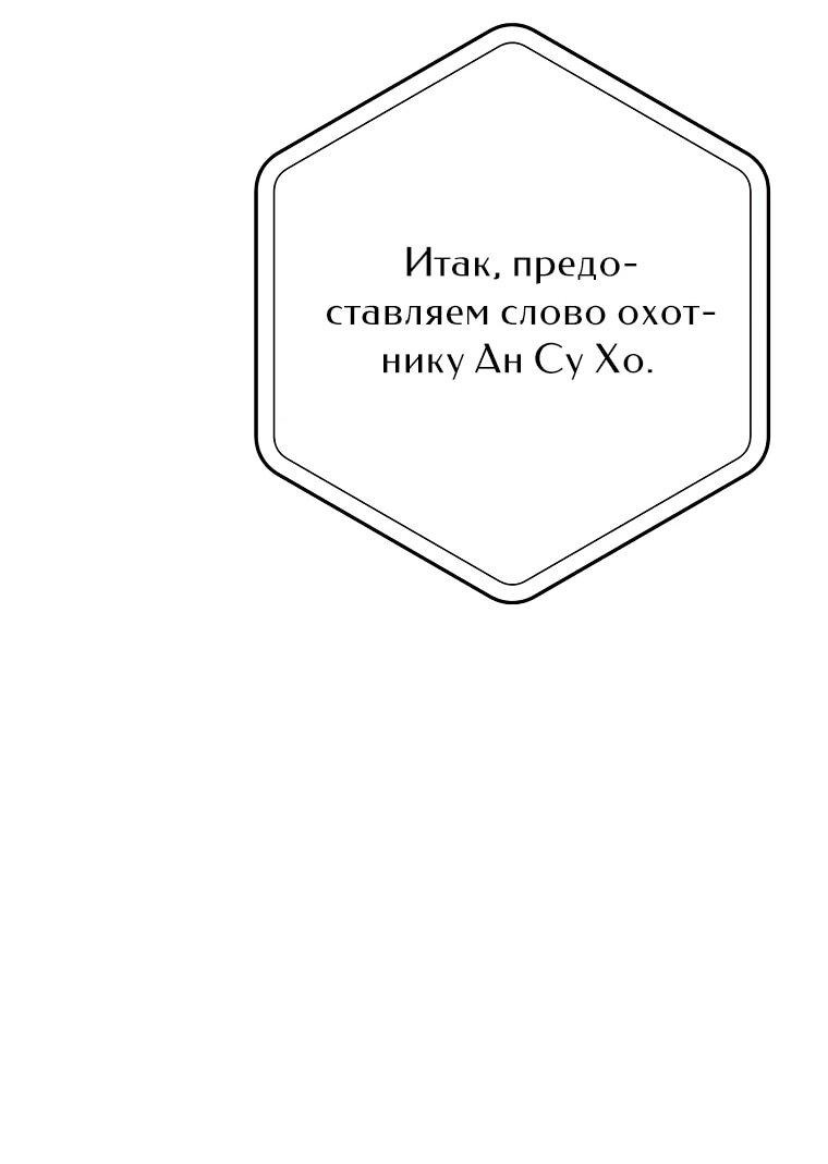 Манга Регрессия государственного служащего - Глава 61 Страница 34