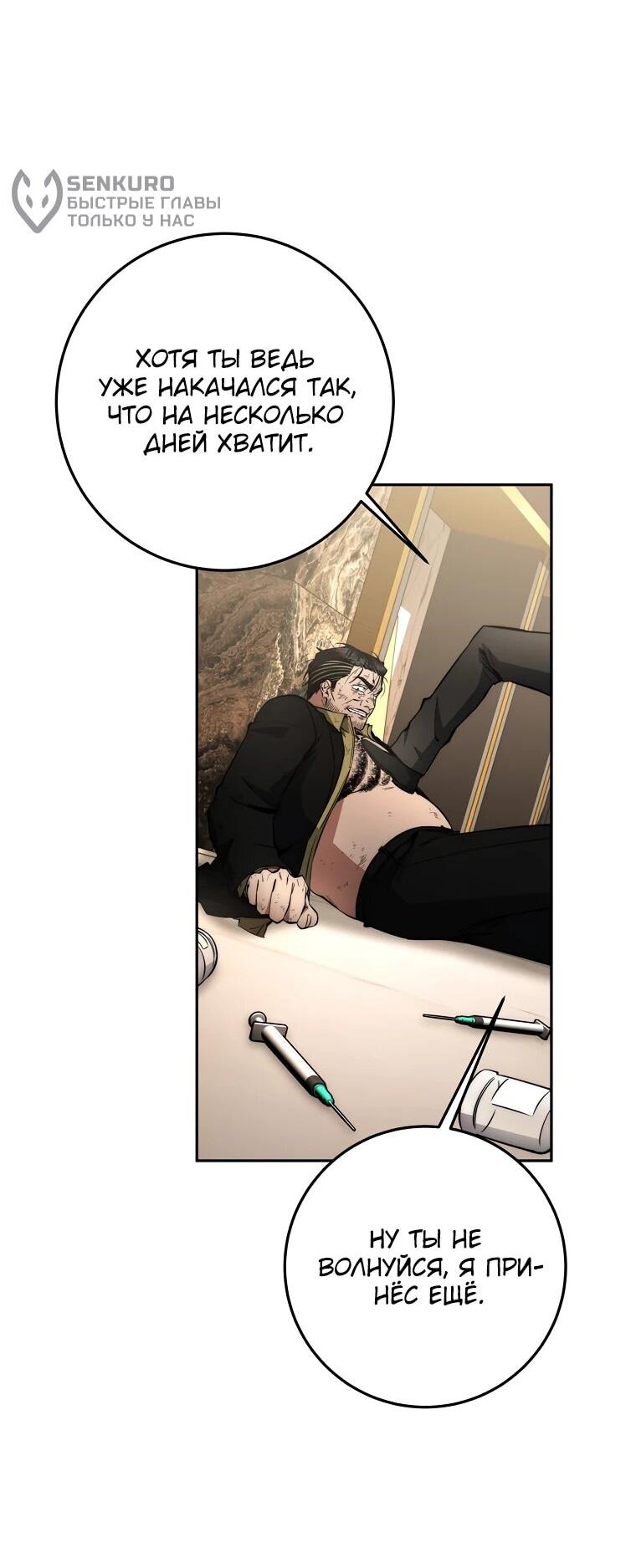 Манга Регрессия государственного служащего - Глава 60 Страница 9