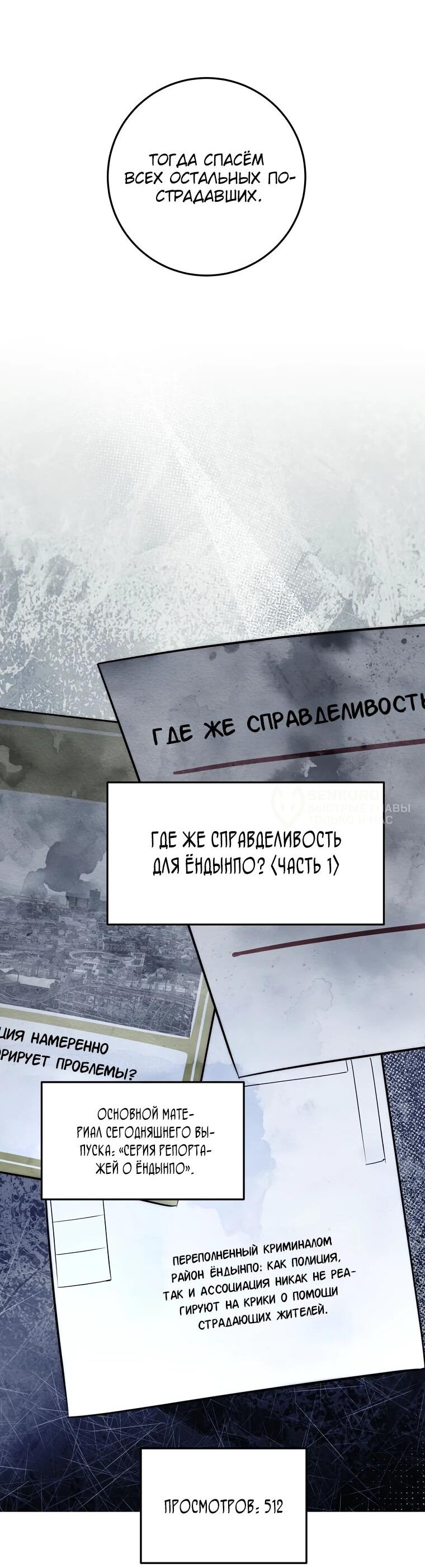 Манга Регрессия государственного служащего - Глава 60 Страница 29