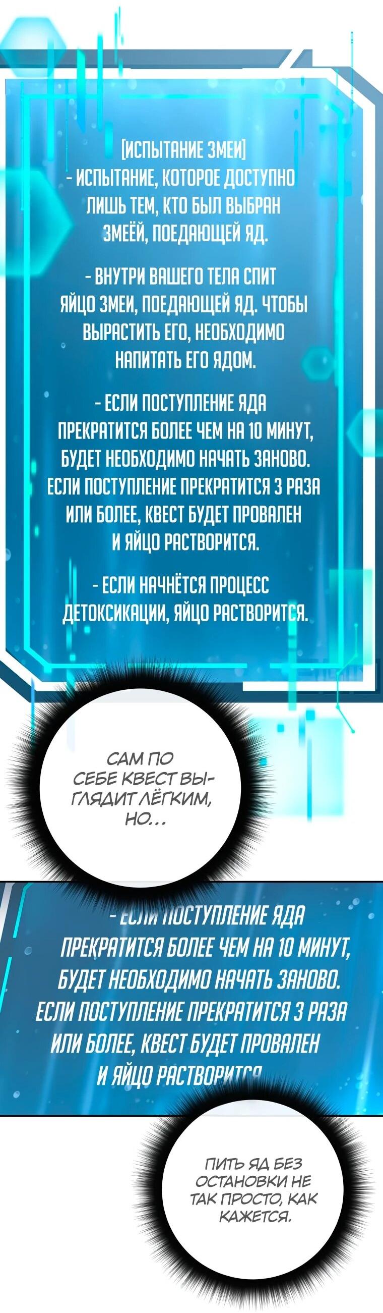 Манга Регрессия государственного служащего - Глава 74 Страница 58