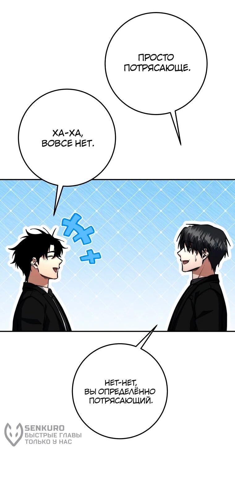 Манга Регрессия государственного служащего - Глава 74 Страница 47