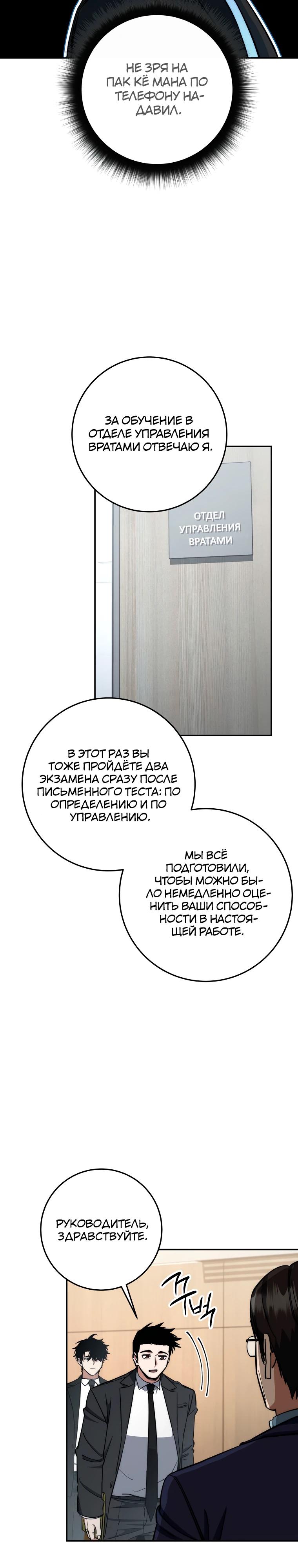 Манга Регрессия государственного служащего - Глава 77 Страница 8