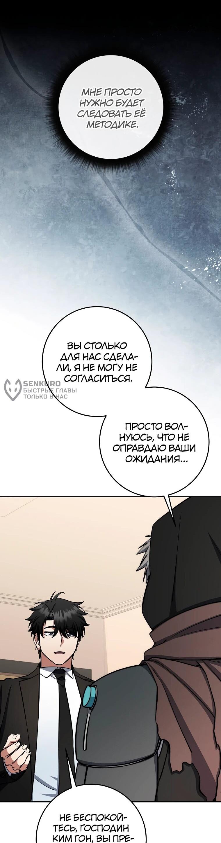 Манга Регрессия государственного служащего - Глава 87 Страница 9