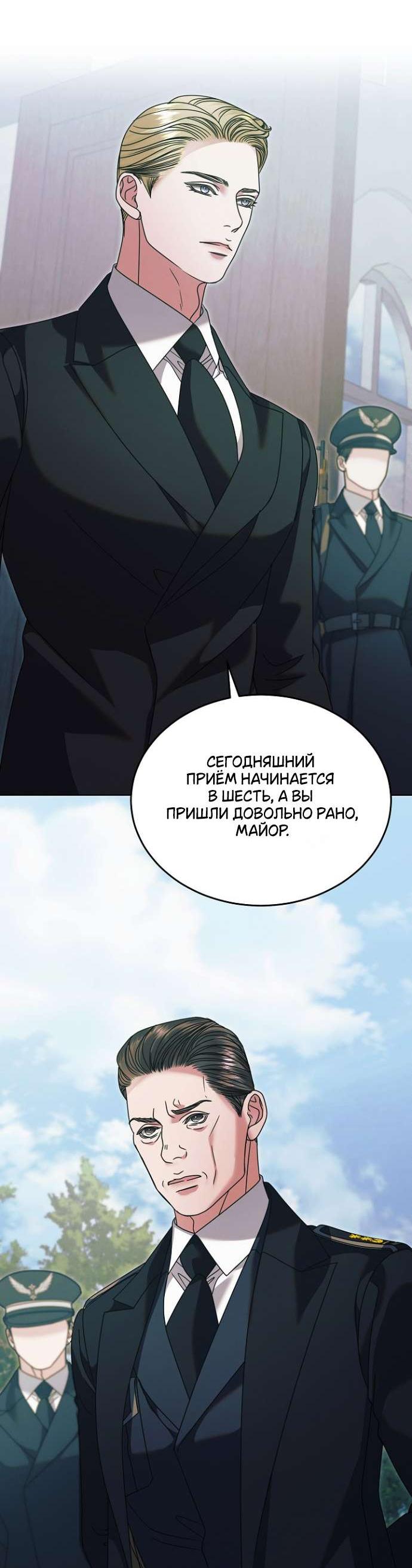 Манга Попробуй умолять - Глава 60 Страница 21