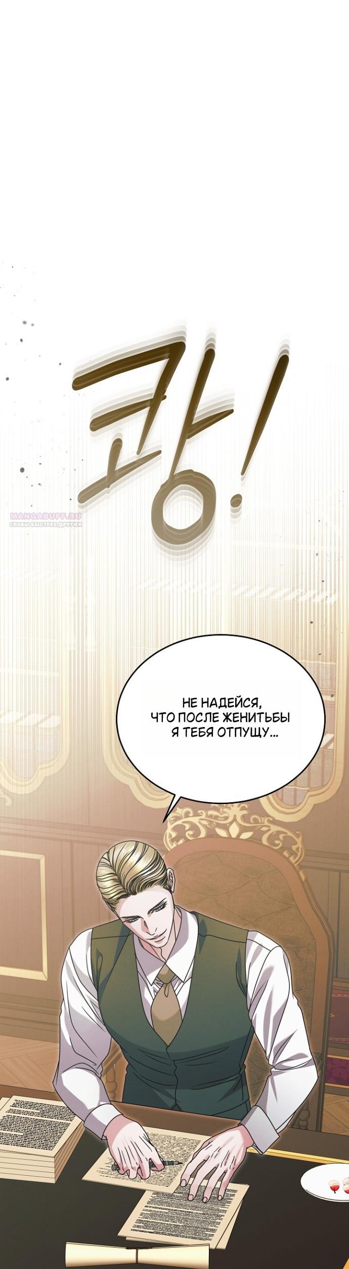 Манга Попробуй умолять - Глава 71 Страница 42