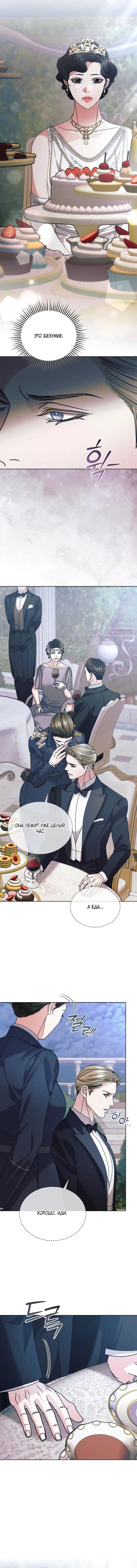 Манга Попробуй умолять - Глава 76 Страница 39