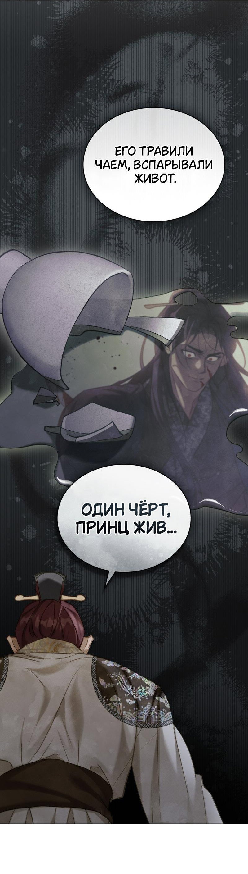 Манга Ночное странствие - Глава 18 Страница 43