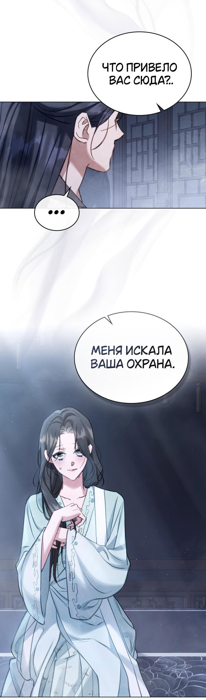 Манга Ночное странствие - Глава 11 Страница 9