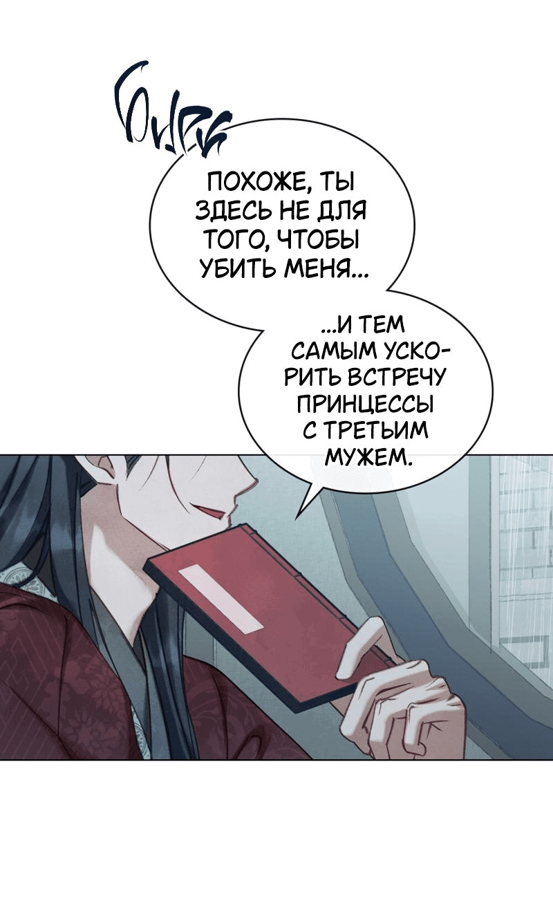 Манга Ночное странствие - Глава 10 Страница 34