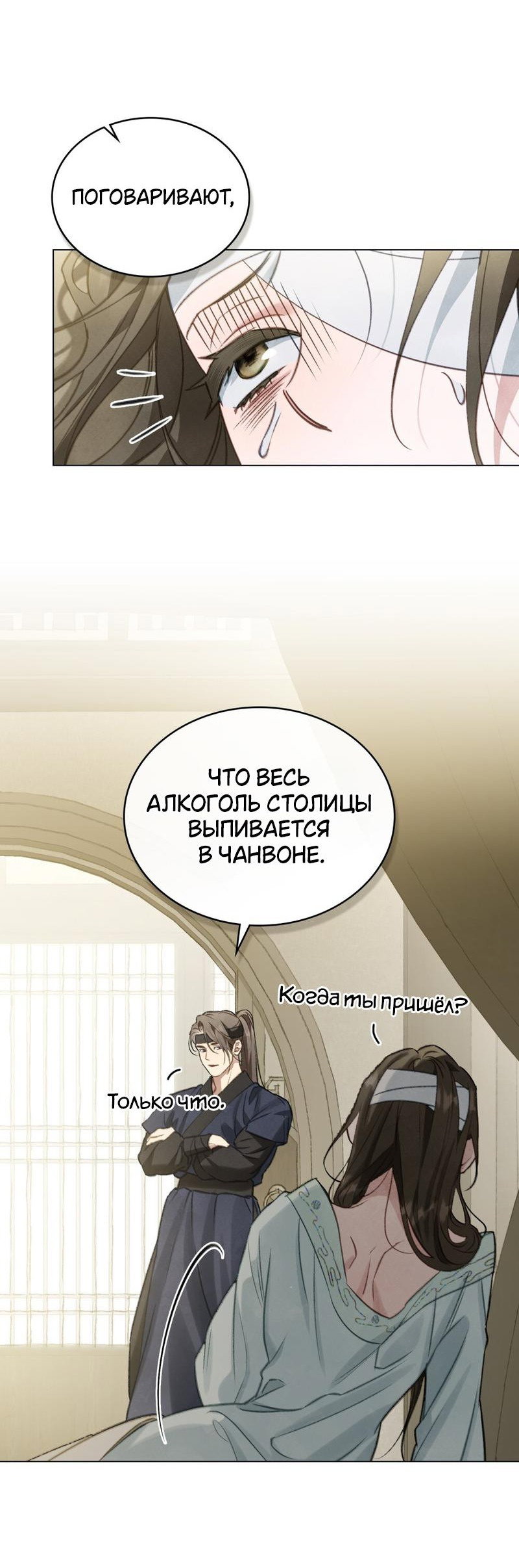 Манга Ночное странствие - Глава 6 Страница 3