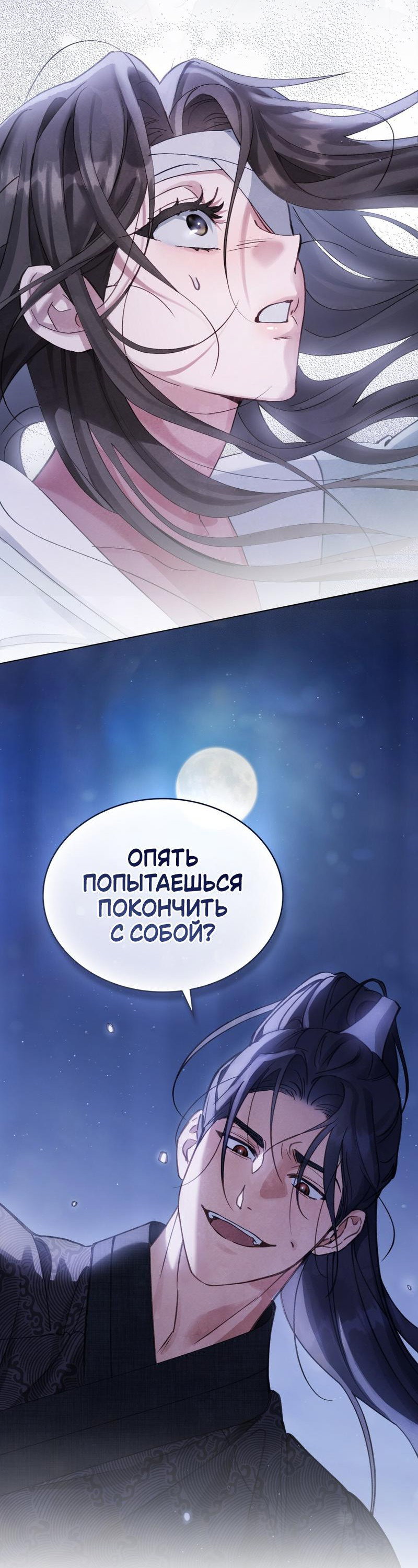Манга Ночное странствие - Глава 4 Страница 2