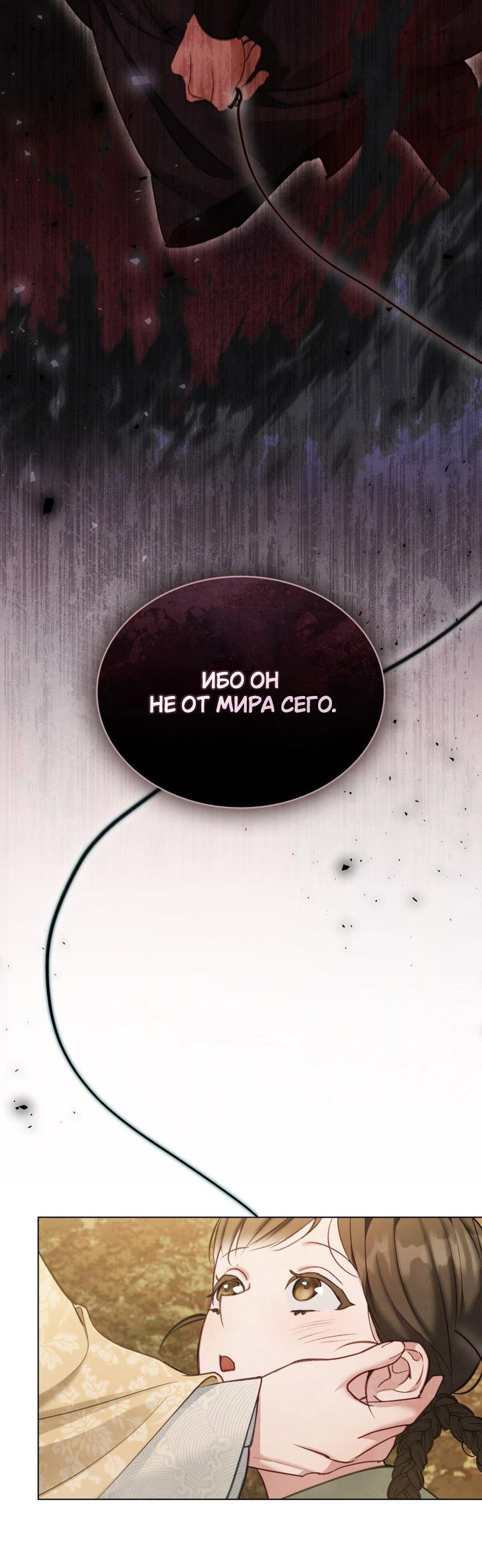 Манга Ночное странствие - Глава 0 Страница 6