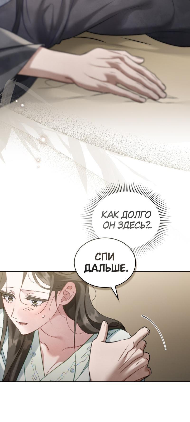 Манга Ночное странствие - Глава 23 Страница 24