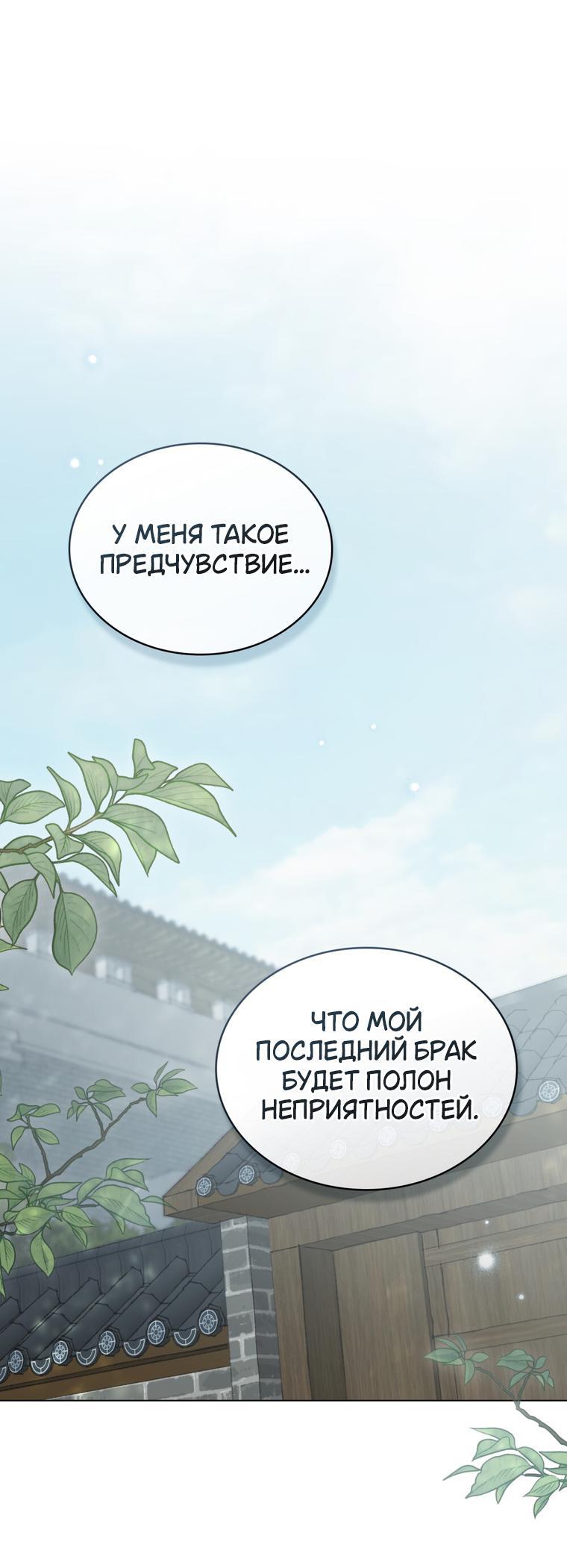 Манга Ночное странствие - Глава 32 Страница 1