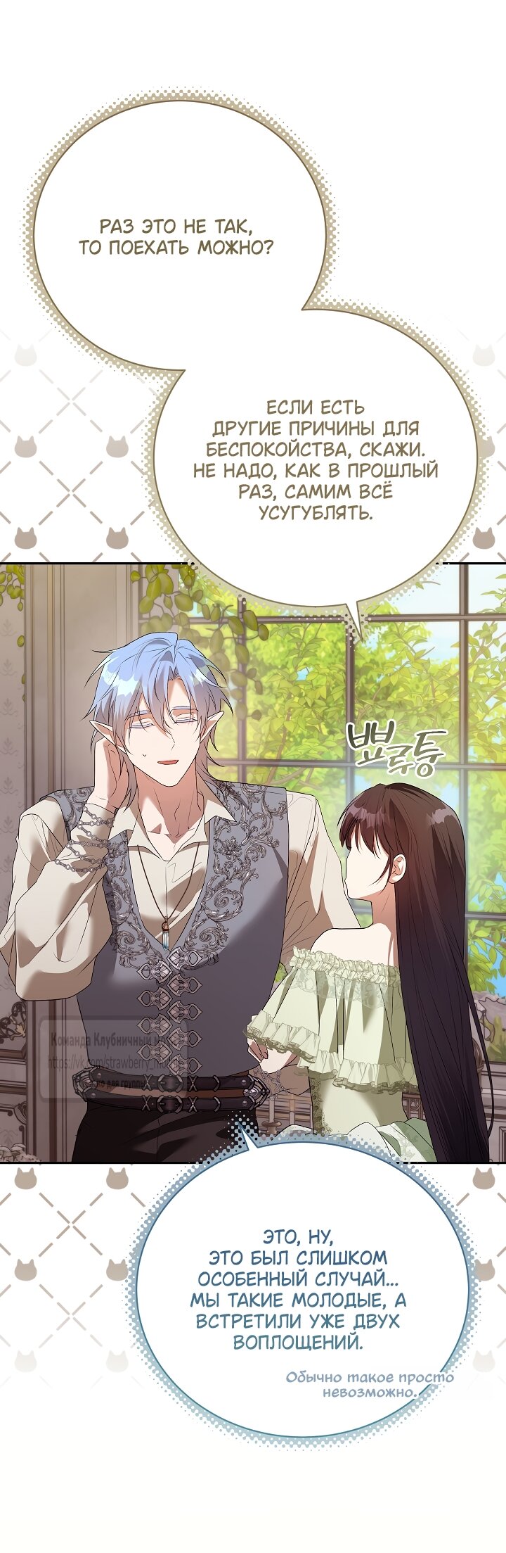 Манга Под покровом зелени - Глава 57 Страница 39