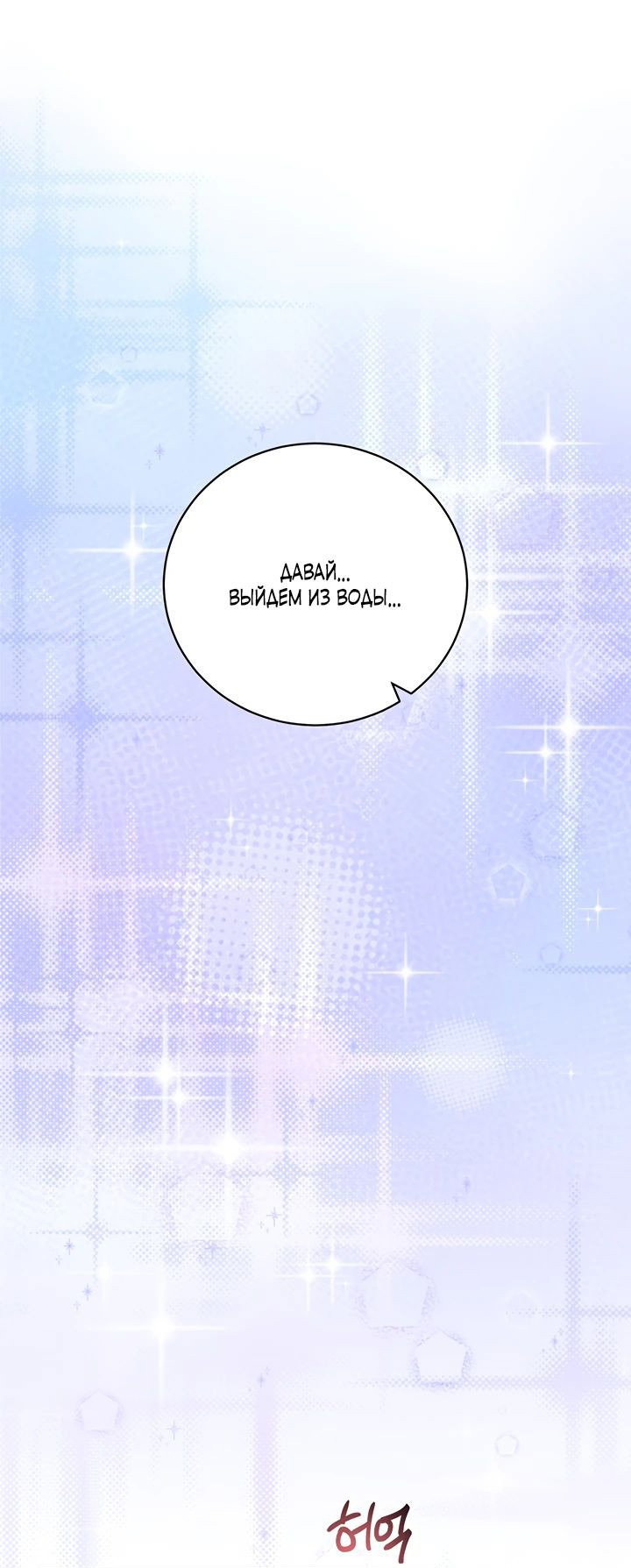 Манга Под покровом зелени - Глава 38 Страница 28