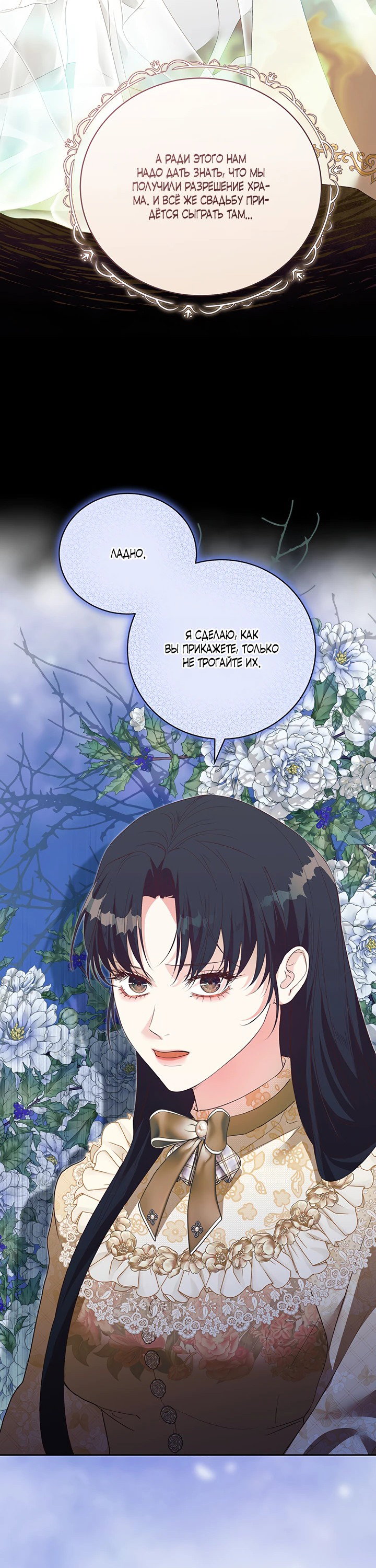 Манга Под покровом зелени - Глава 32 Страница 29
