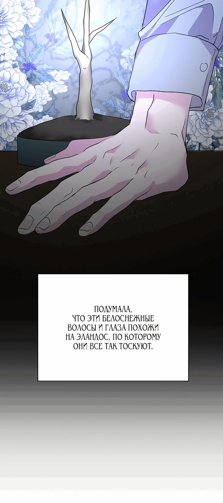 Манга Под покровом зелени - Глава 20 Страница 72
