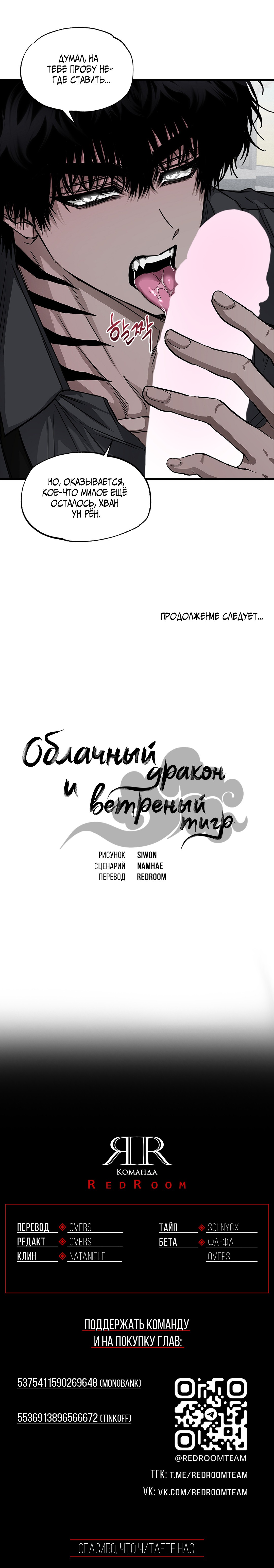 Манга Облачный дракон и ветреный тигр - Глава 18 Страница 55