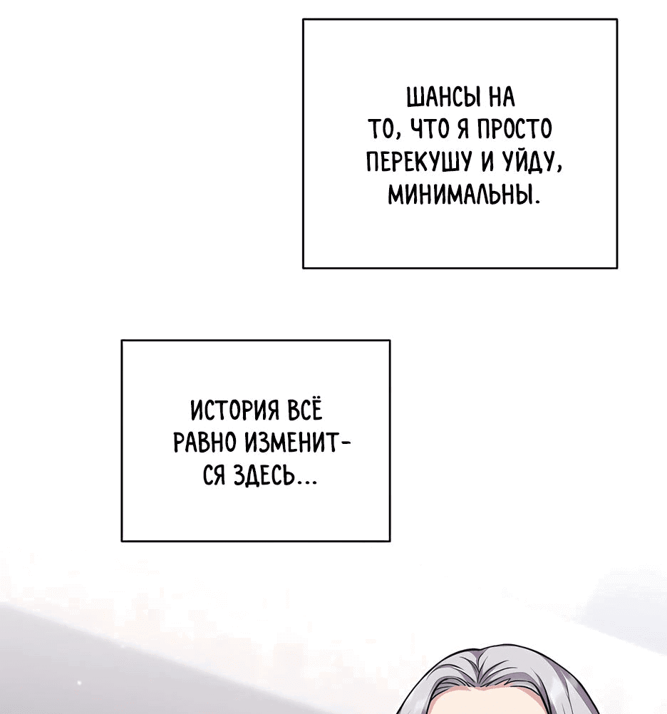 Манга Обречен на любовь злодеев - Глава 21 Страница 55