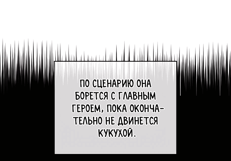 Манга Обречен на любовь злодеев - Глава 1 Страница 38
