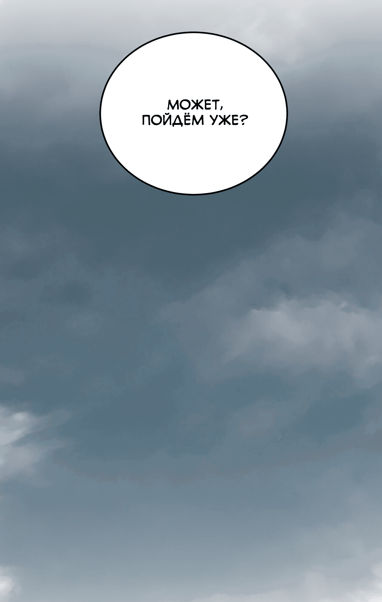 Манга Под тихой ночью - Глава 33 Страница 40