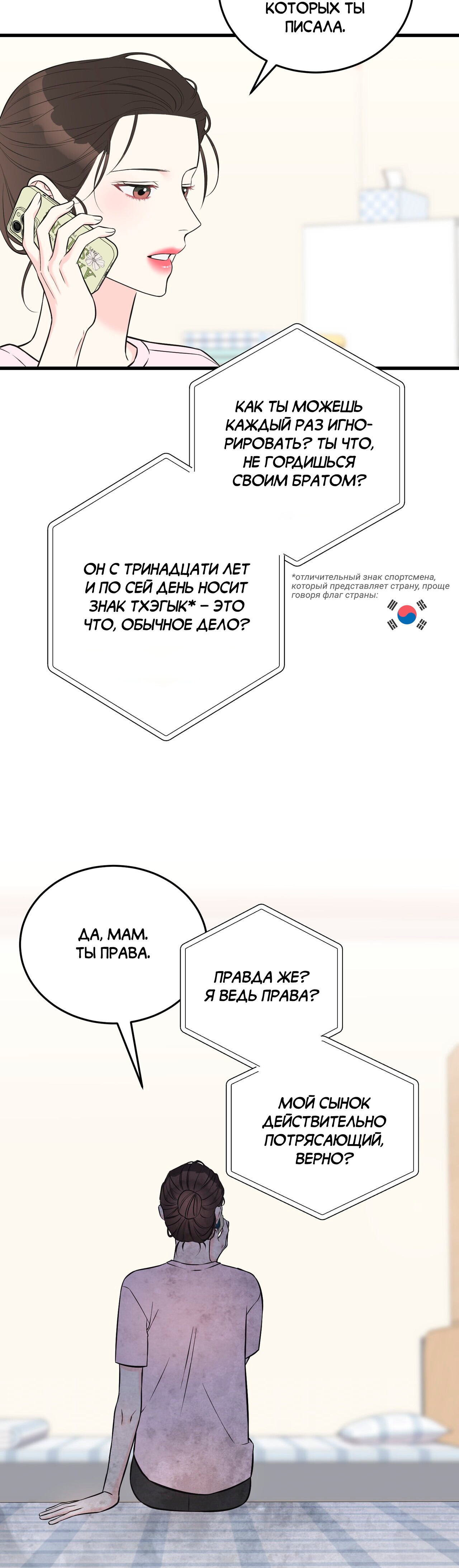 Манга Под тихой ночью - Глава 19 Страница 16