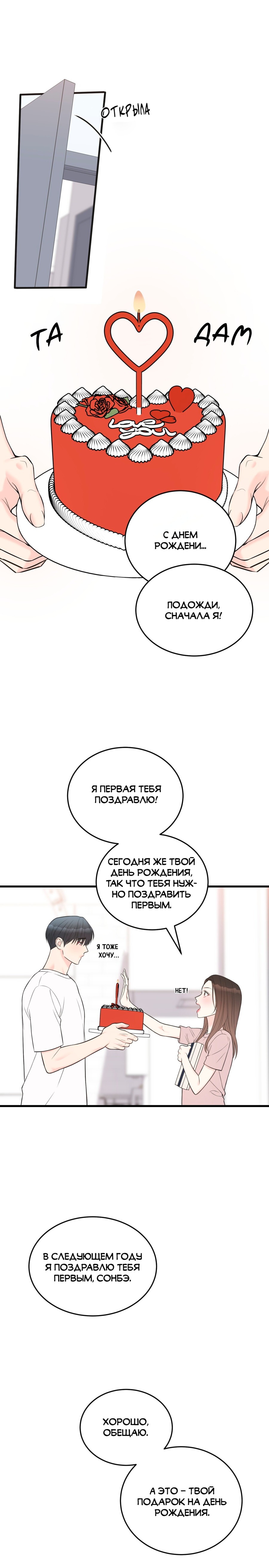 Манга Под тихой ночью - Глава 28 Страница 20