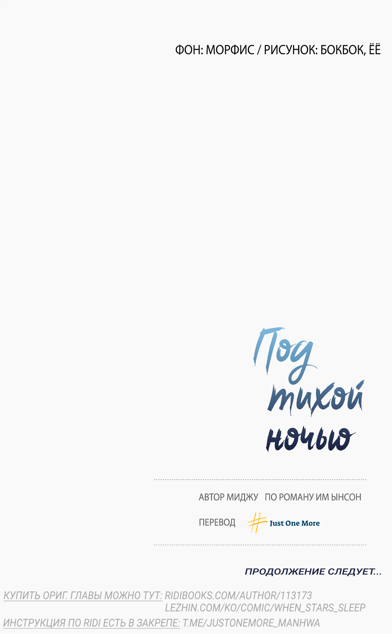 Манга Под тихой ночью - Глава 31 Страница 80