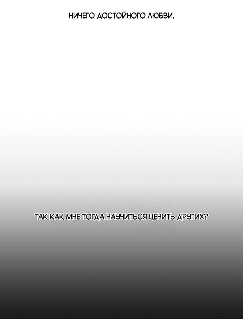 Манга Токсичные отношения - Глава 53 Страница 36