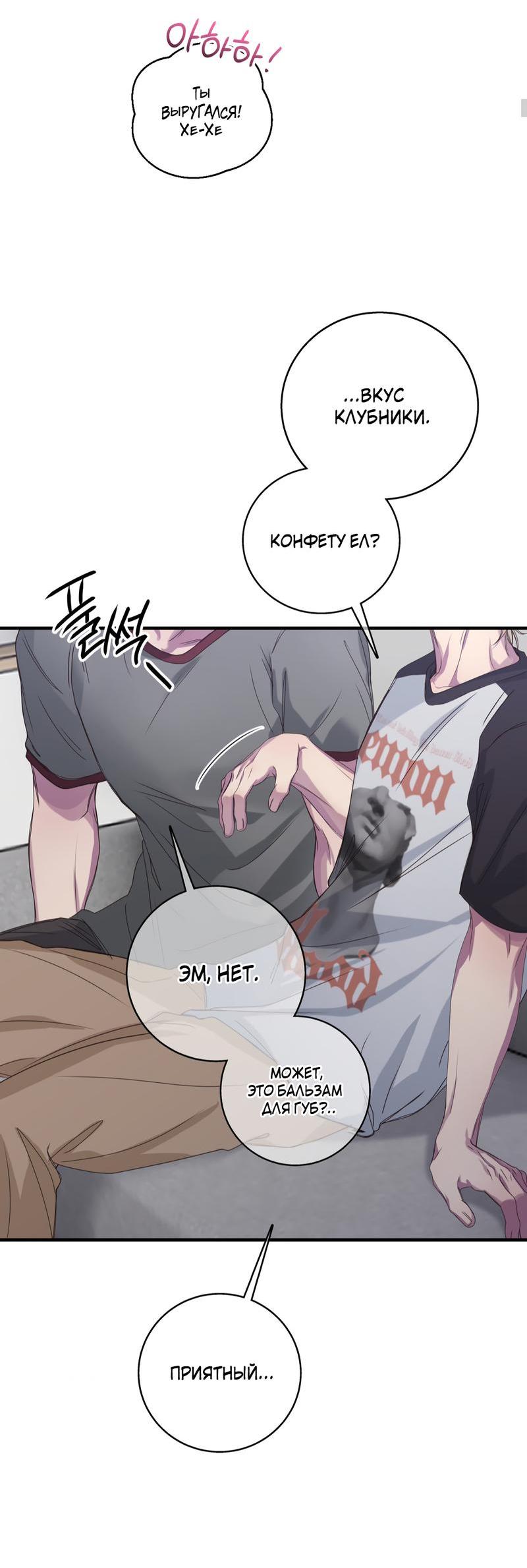 Манга Токсичные отношения - Глава 20 Страница 48