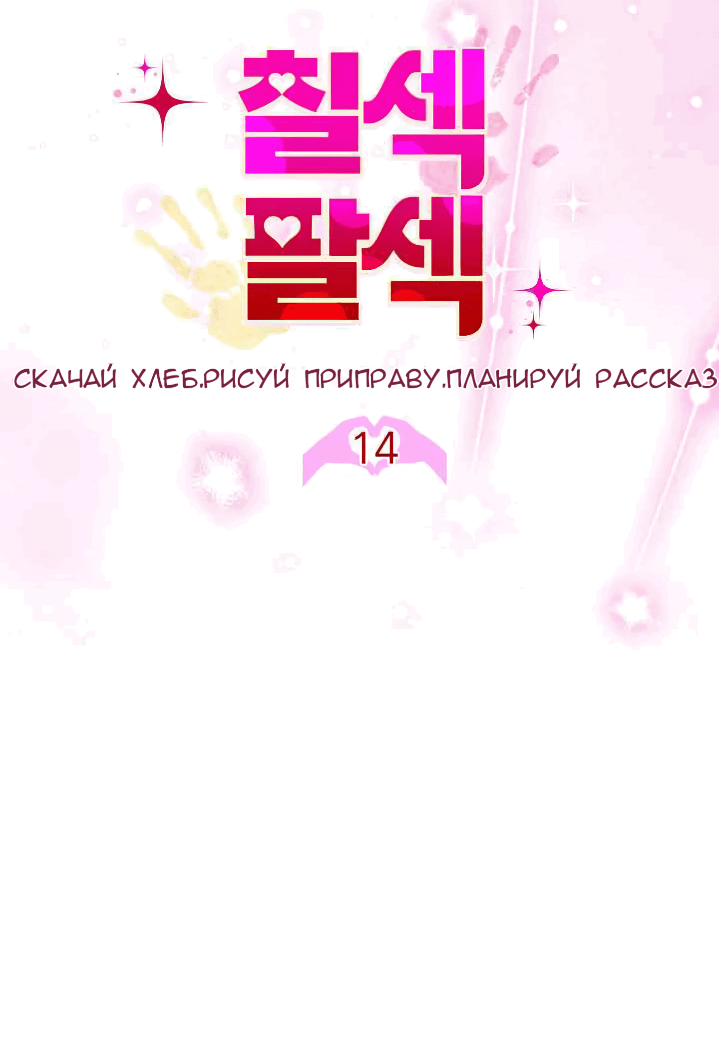 Манга 7 сек 8 сек - Глава 14 Страница 15