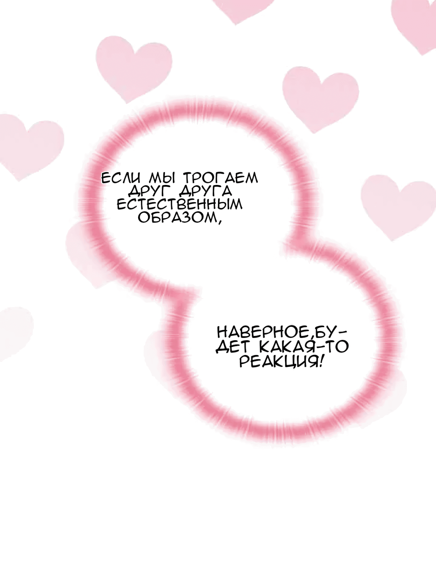 Манга 7 сек 8 сек - Глава 9 Страница 73