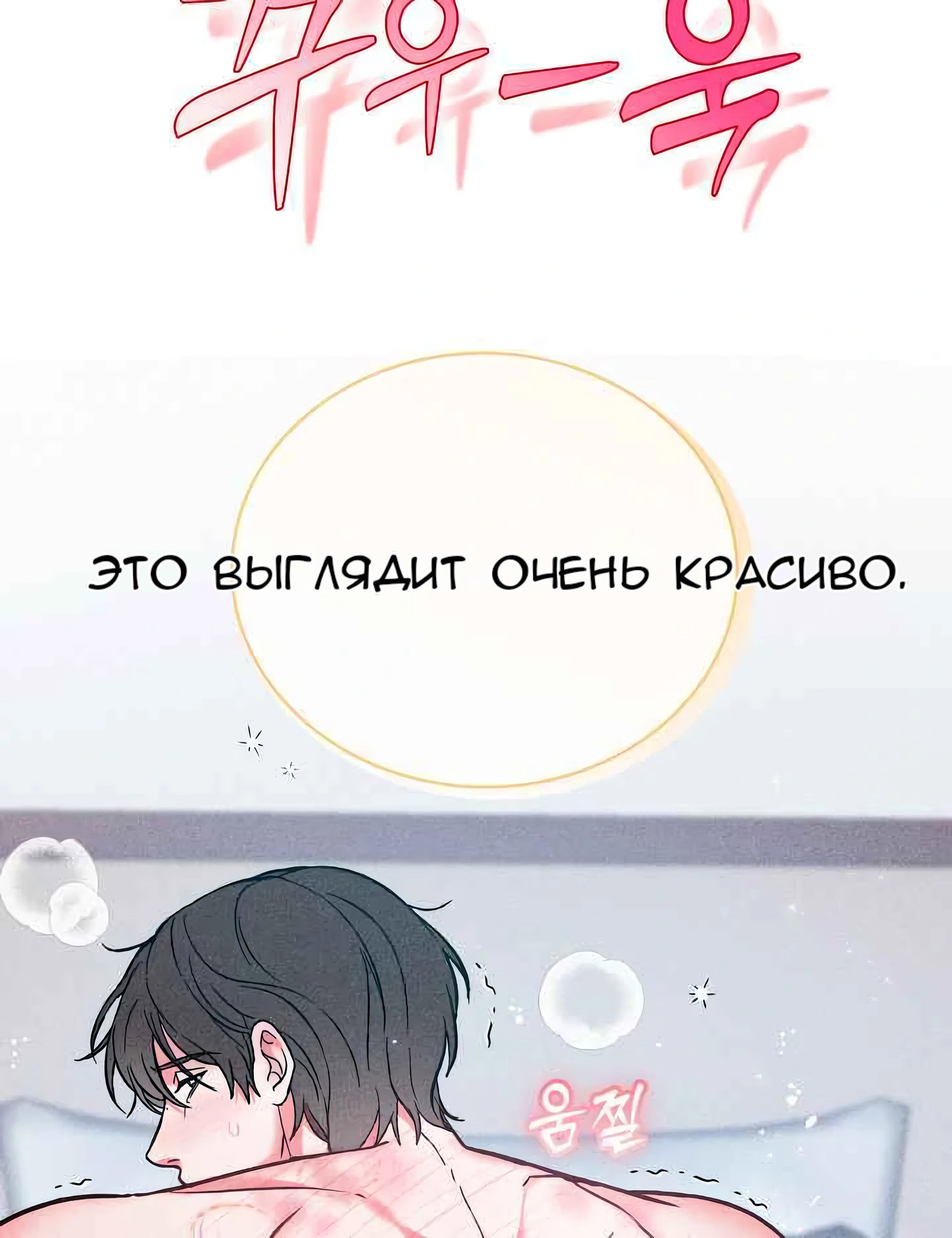 Манга 7 сек 8 сек - Глава 8 Страница 70